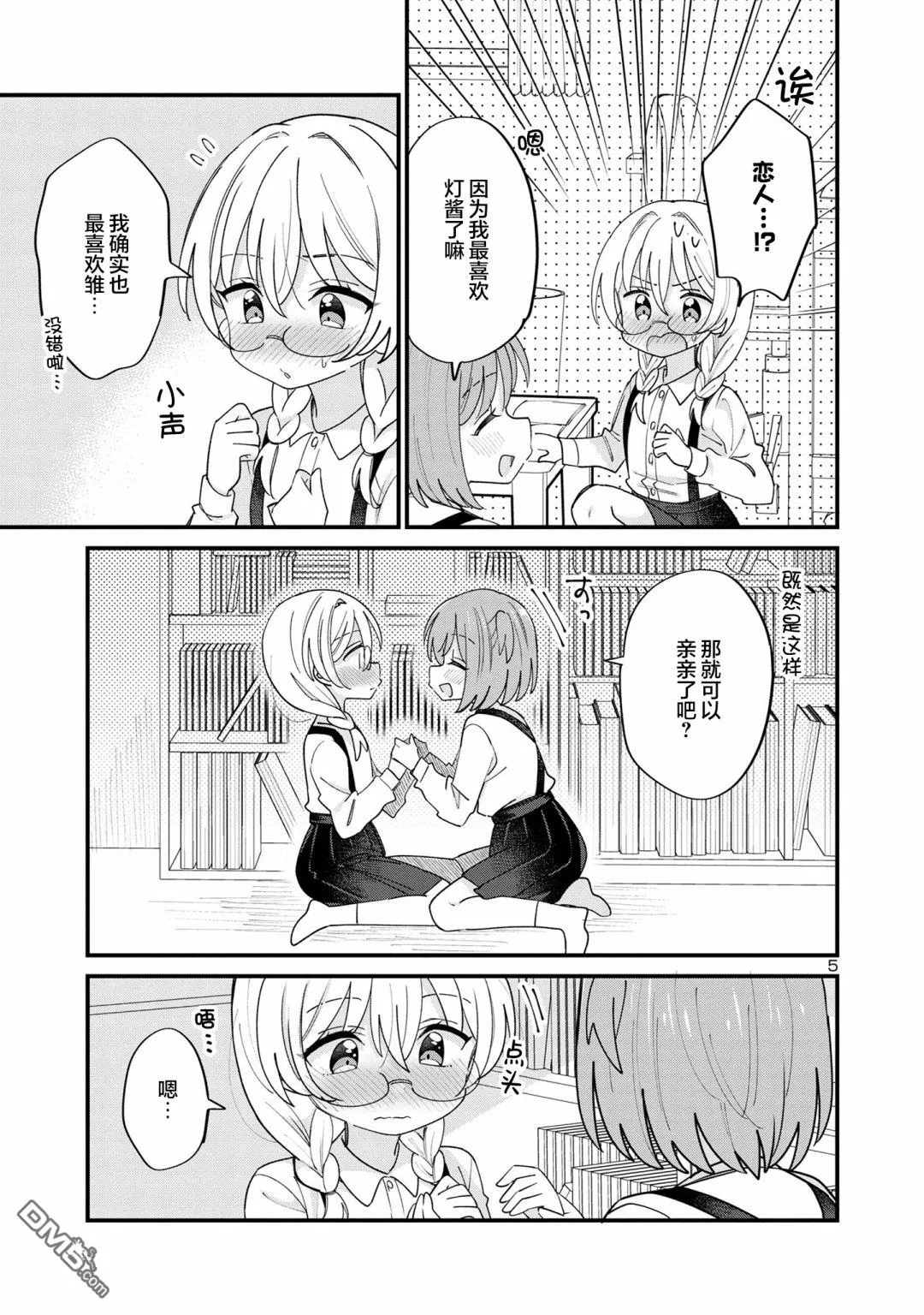 第7话 第5页