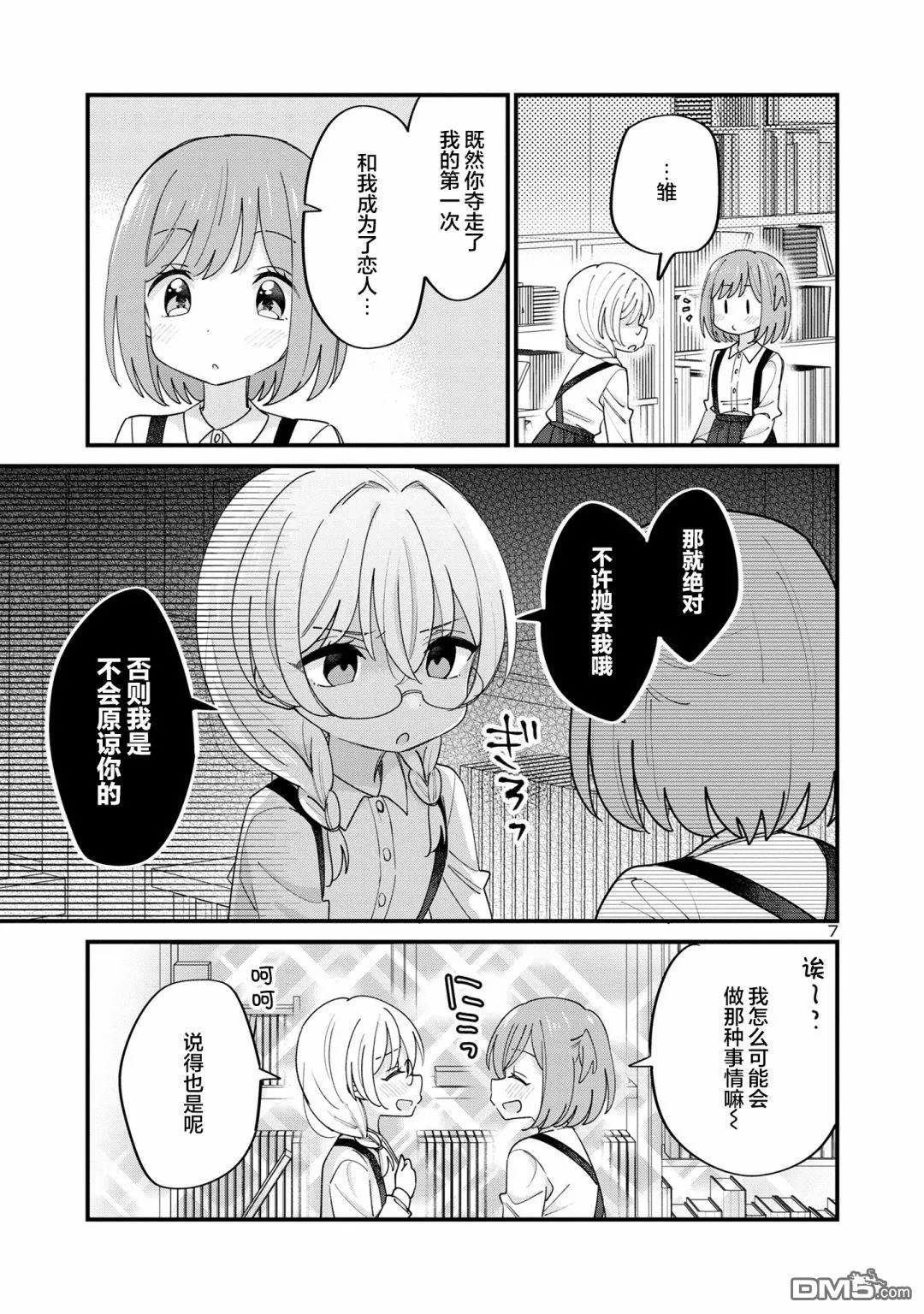 第7话 第7页