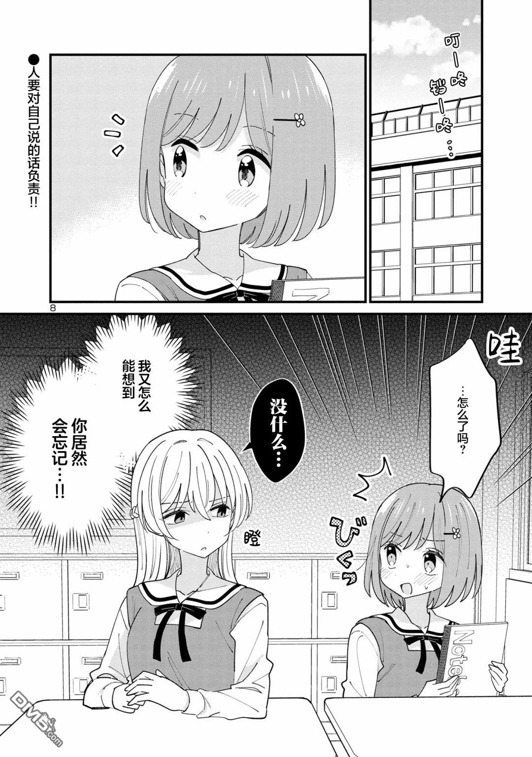 第7话 第8页