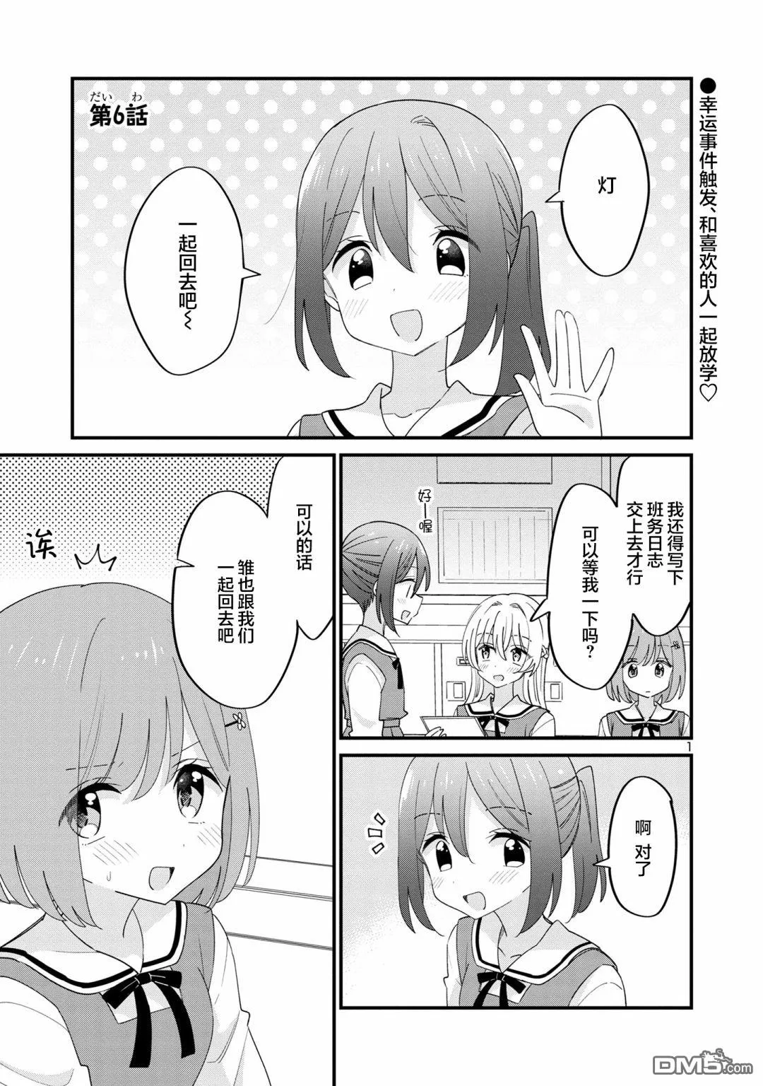 第6话 第1页