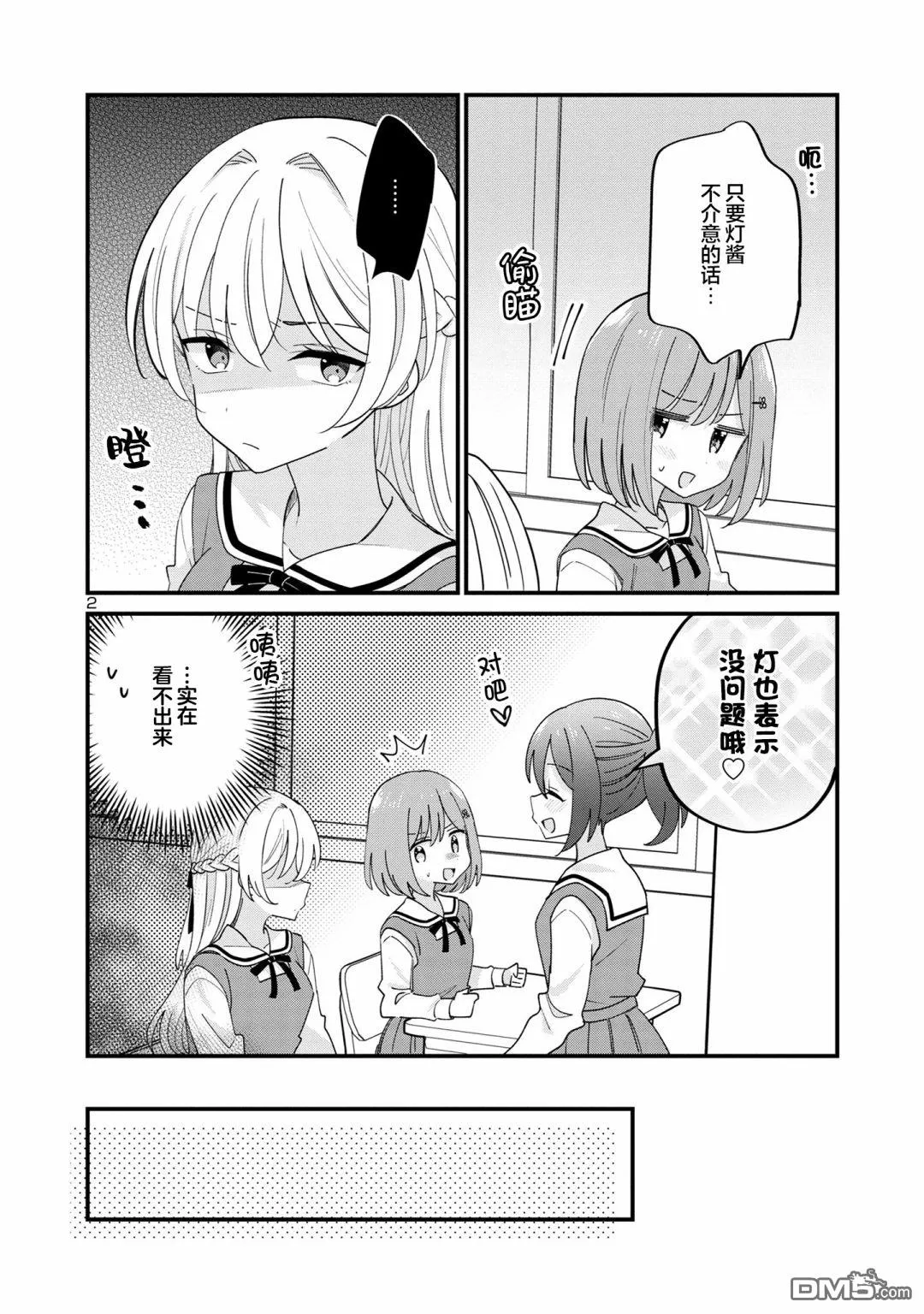第6话 第2页