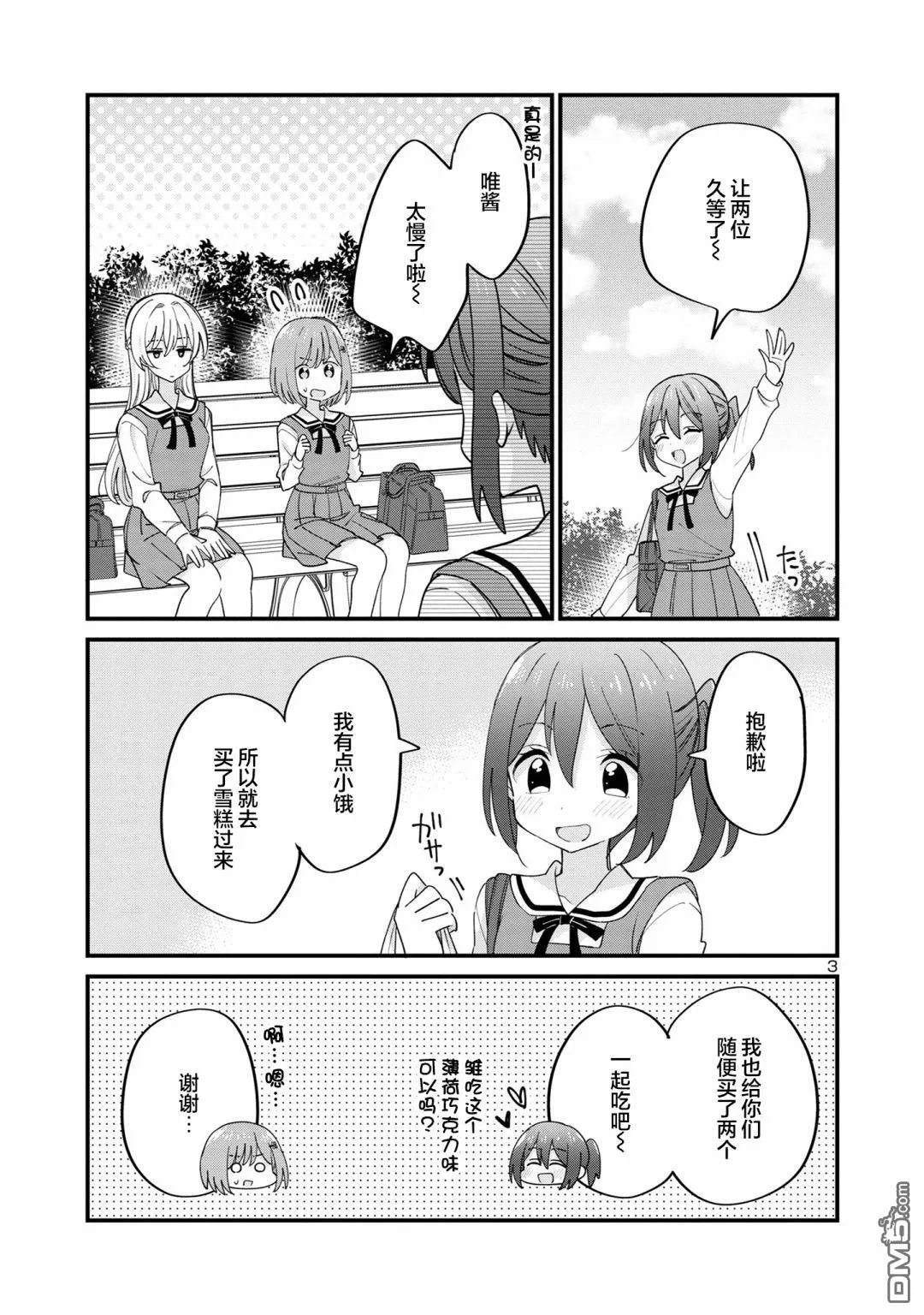 第6话 第3页