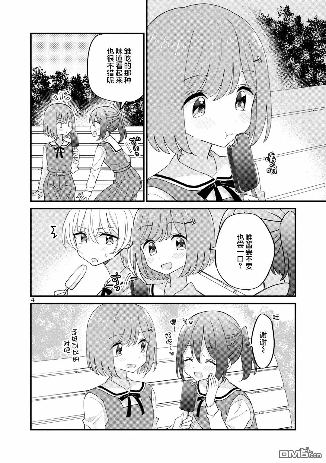 第6话 第4页