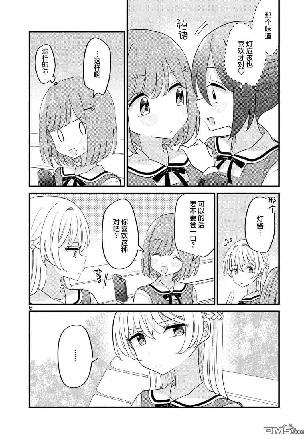 第6话 第6页