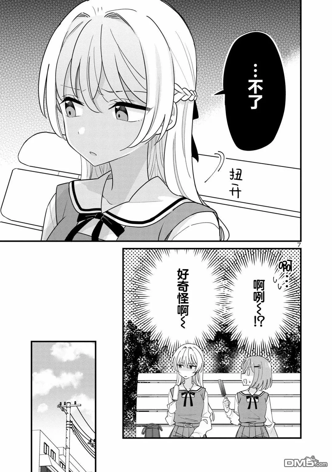 第6话 第7页