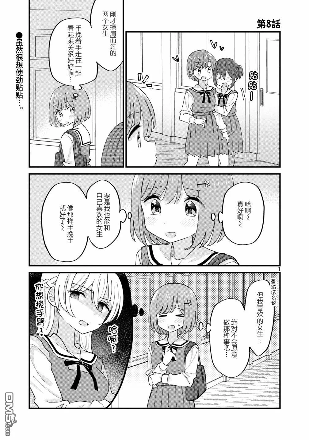 第8话 第1页