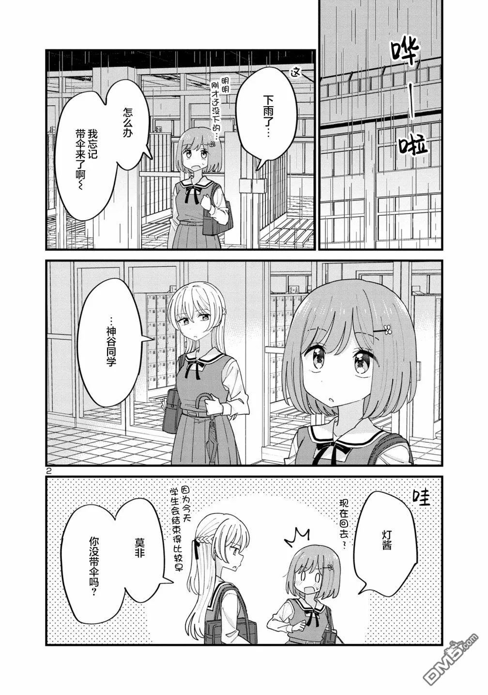 第8话 第2页