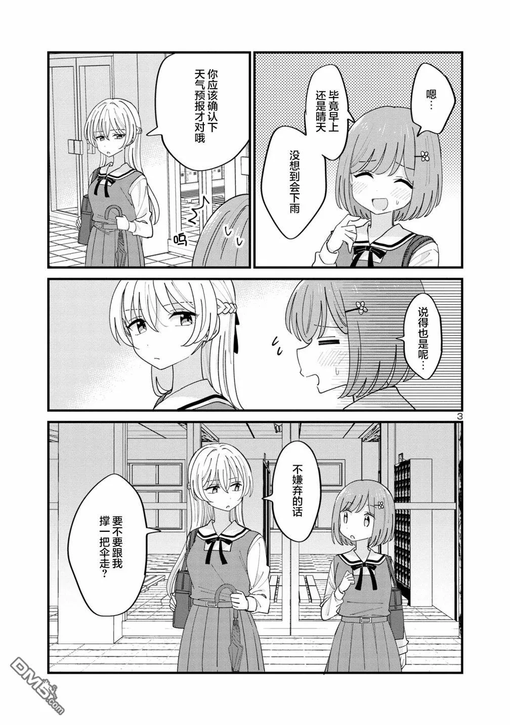 第8话 第3页