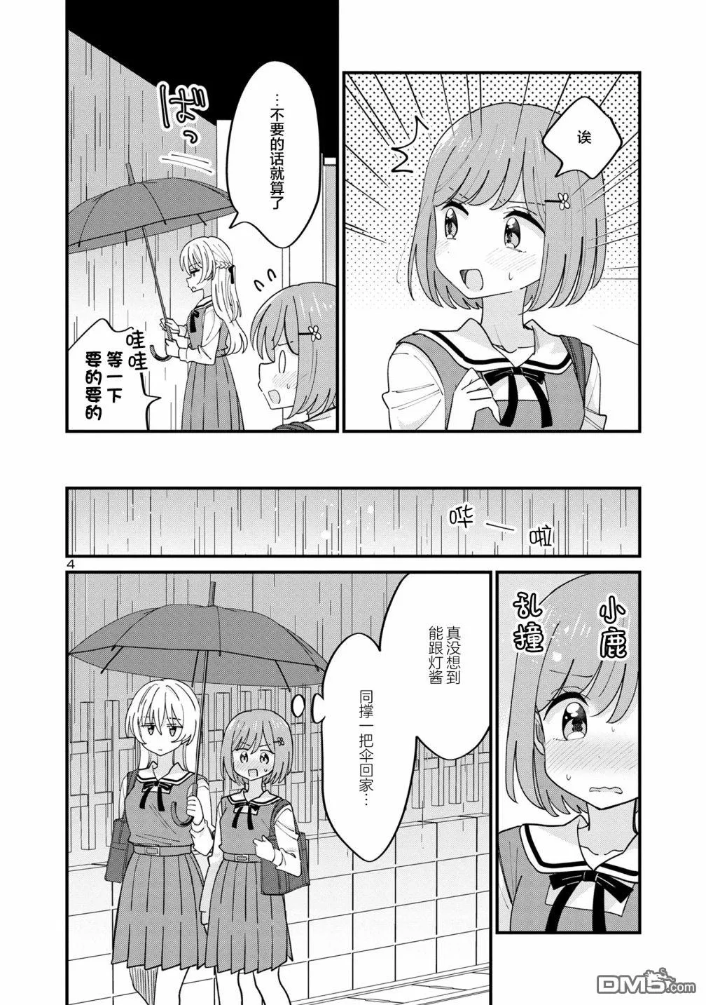 第8话 第4页