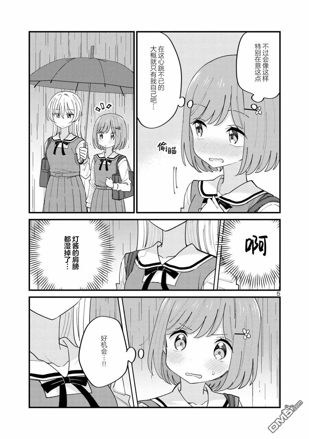 第8话 第5页