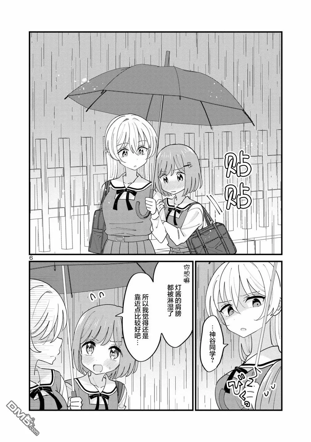 第8话 第6页