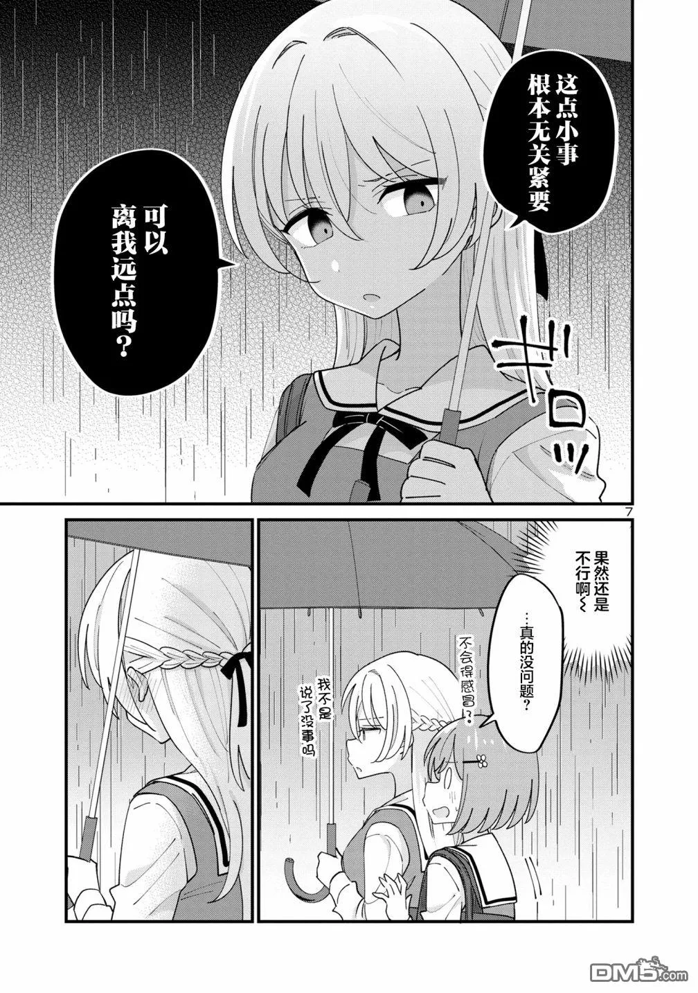 第8话 第7页