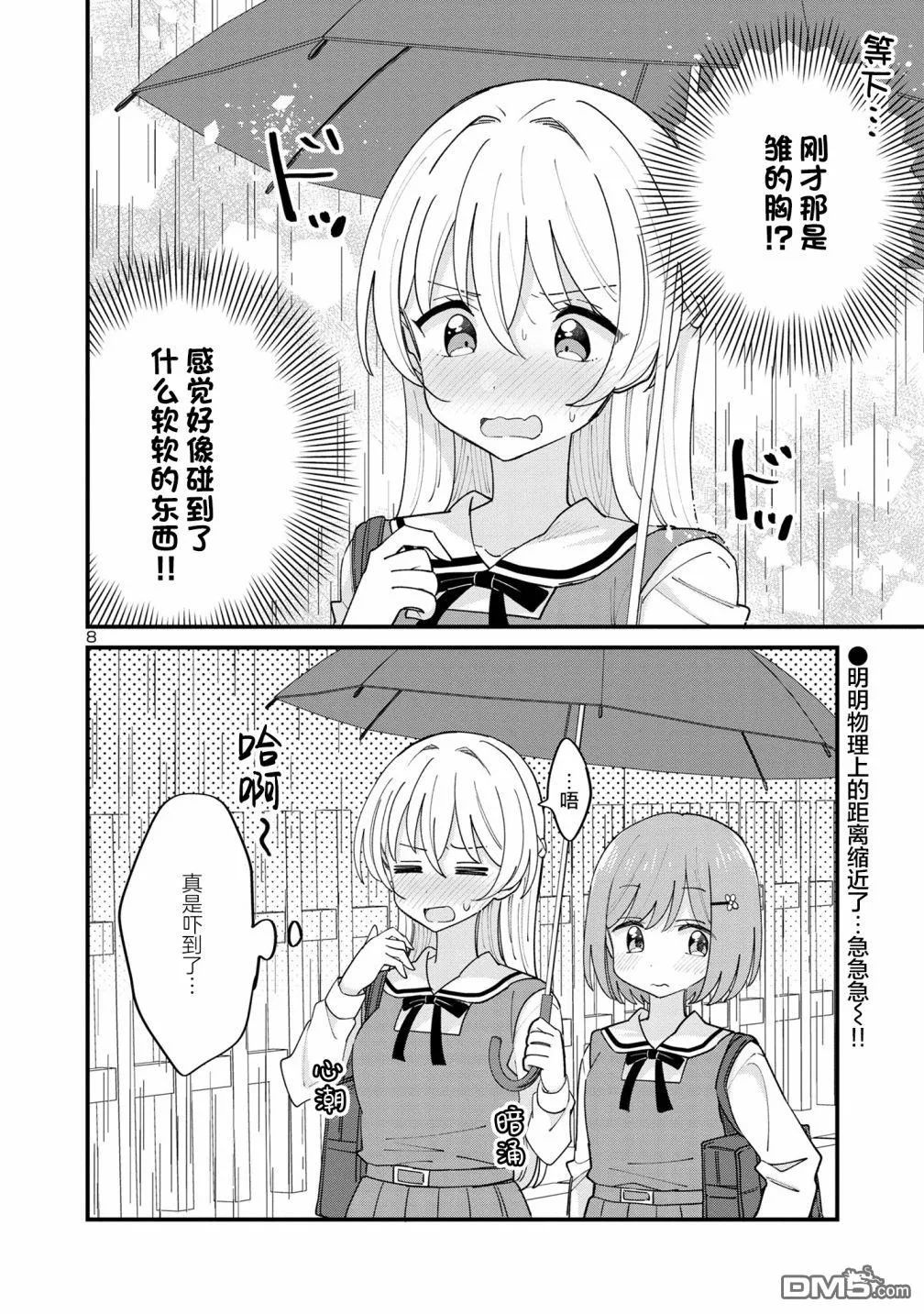 第8话 第8页