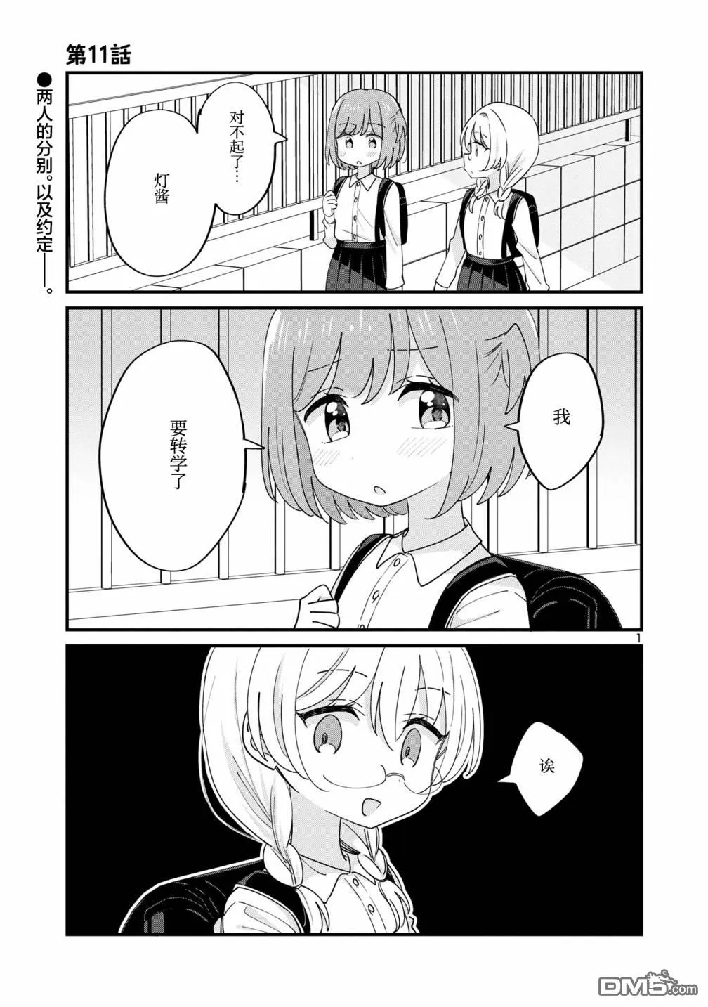 第11话 第1页