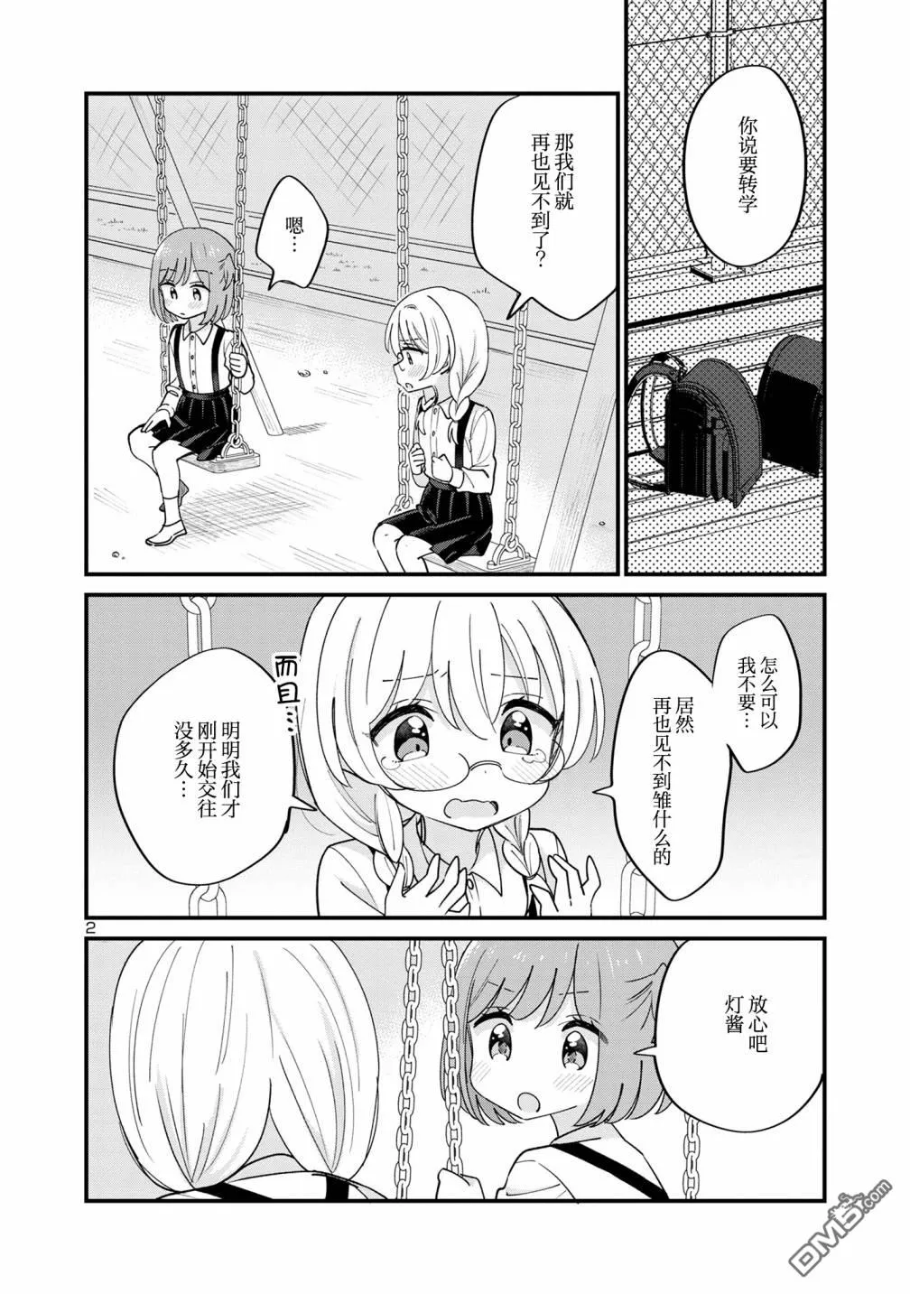第11话 第2页