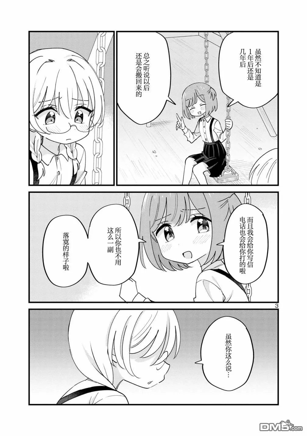 第11话 第3页