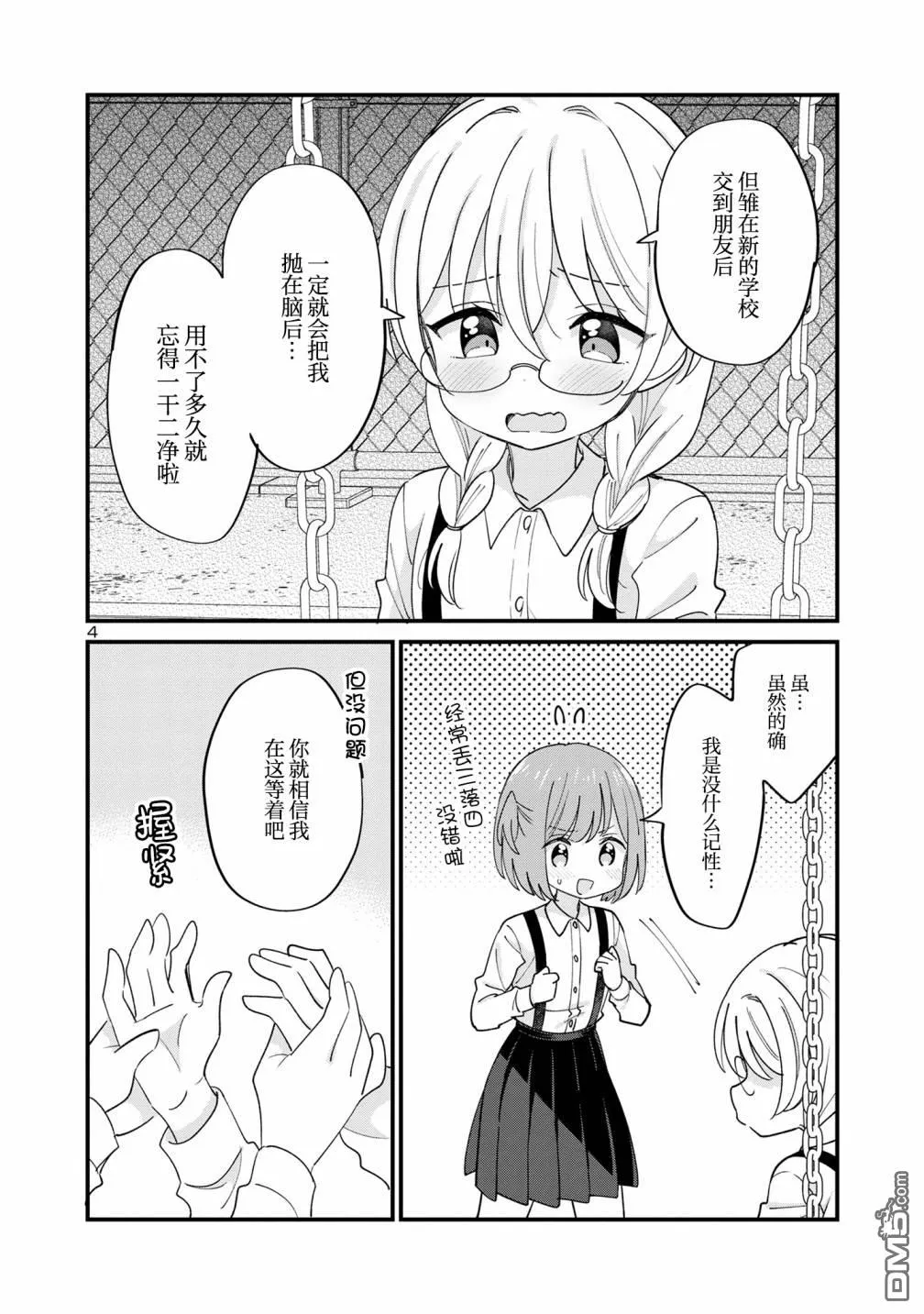 第11话 第4页