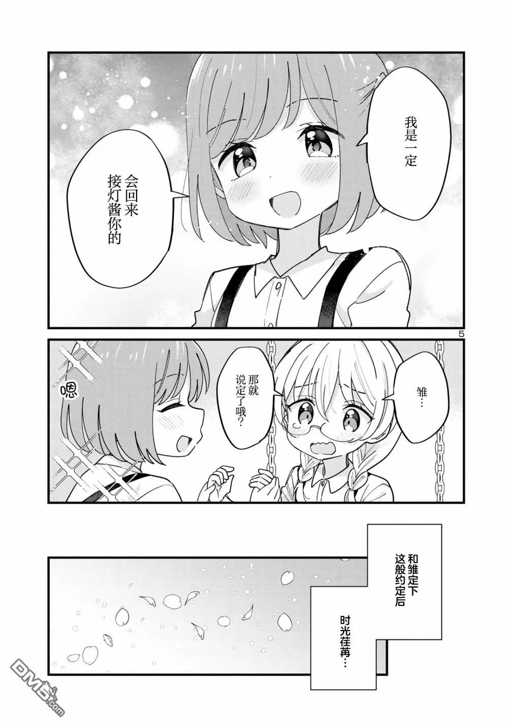第11话 第5页
