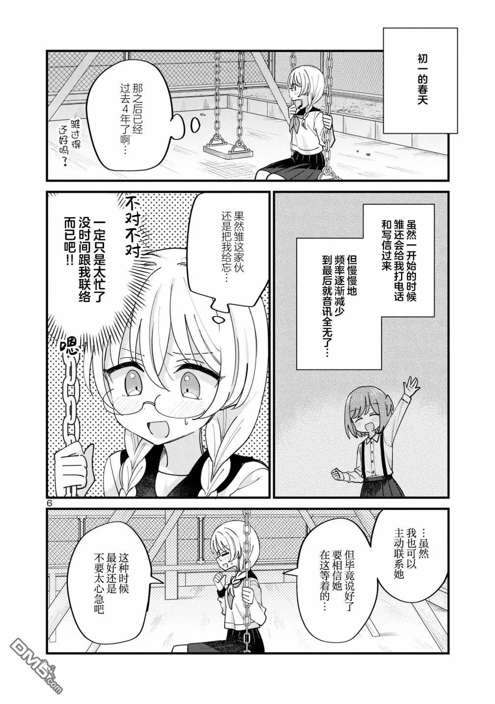 第11话 第6页