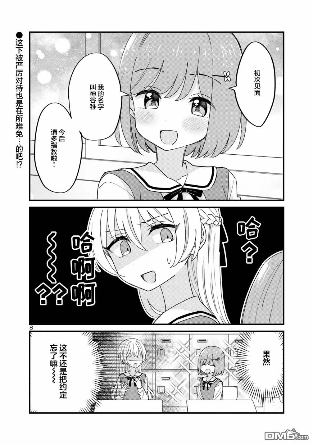 第11话 第8页