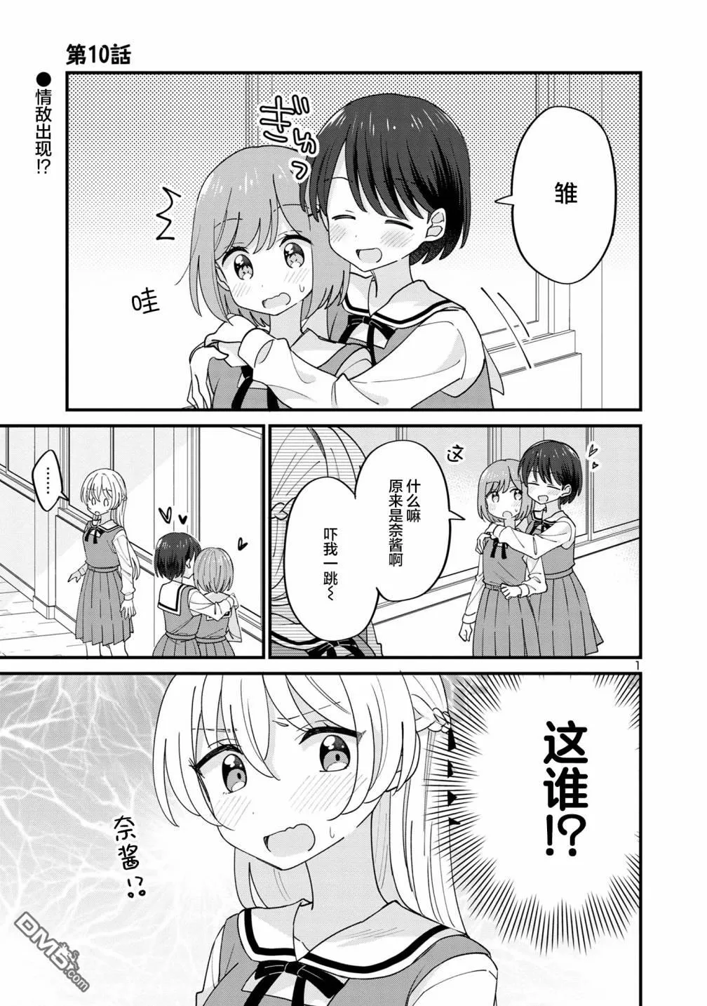 第10话 第1页