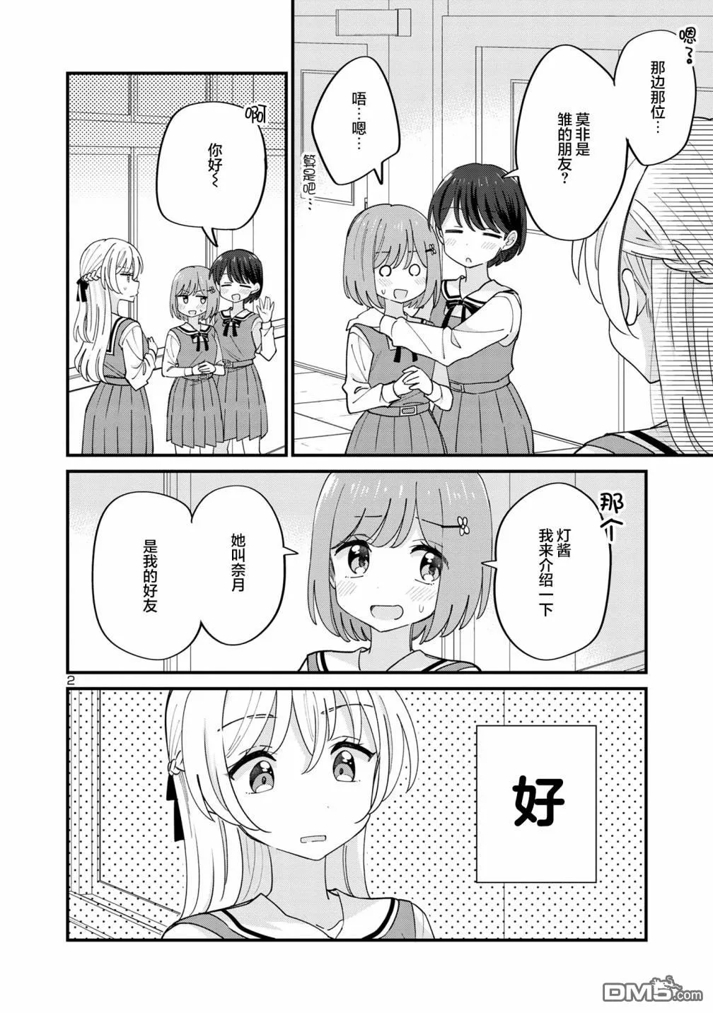 第10话 第2页