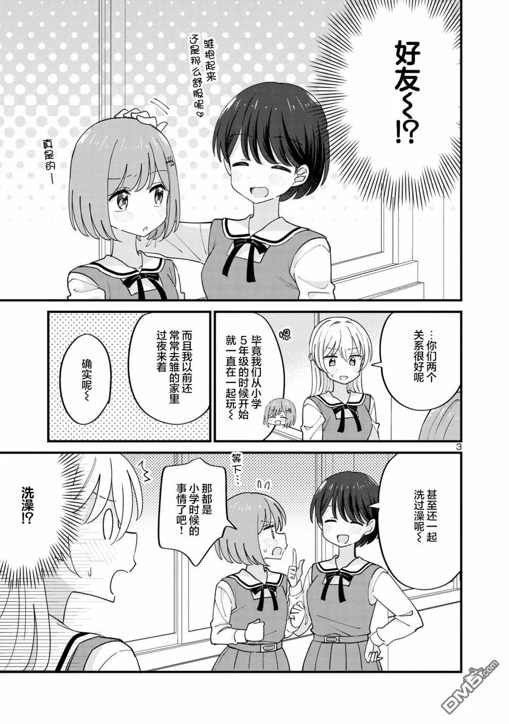 第10话 第3页