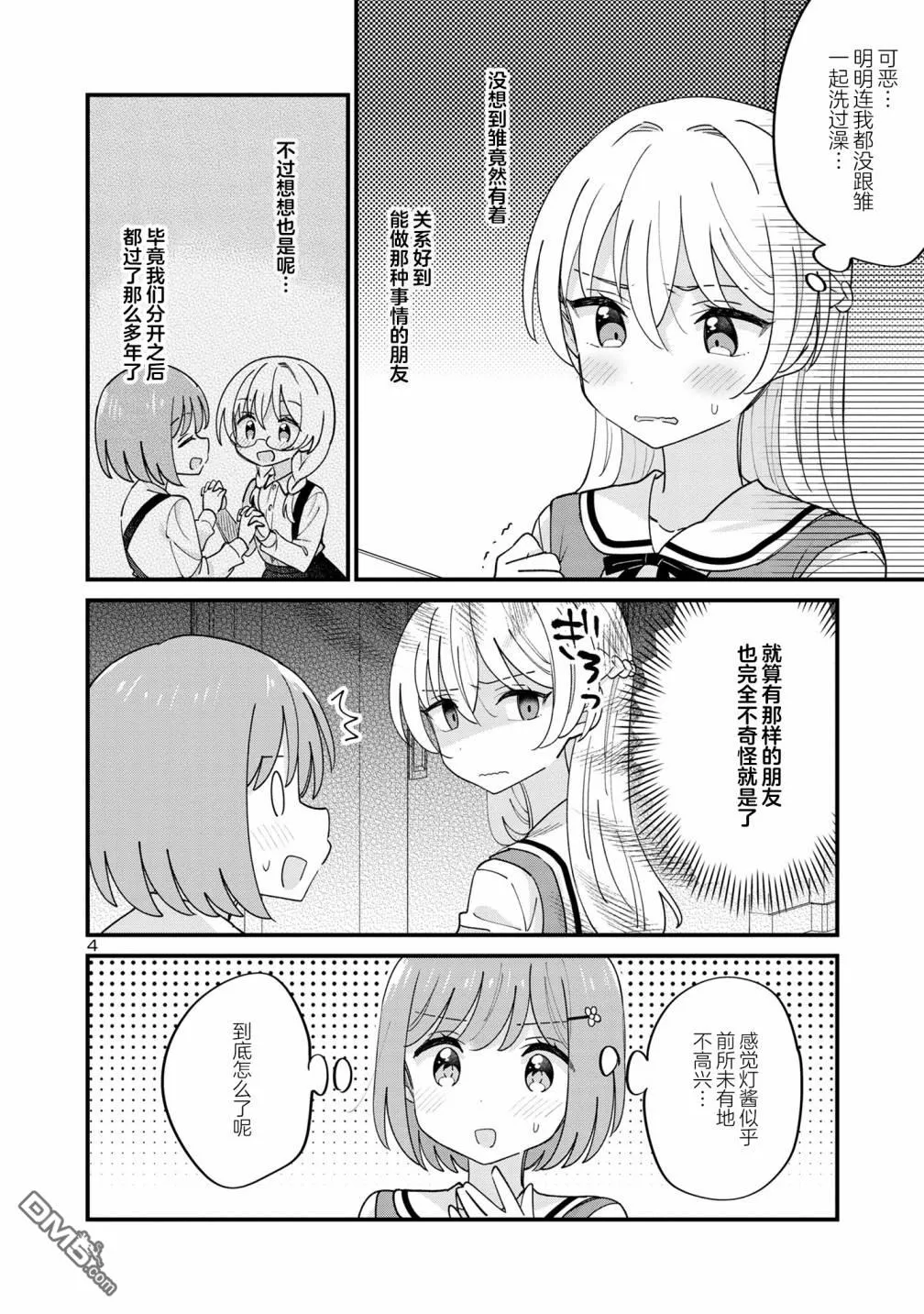 第10话 第4页