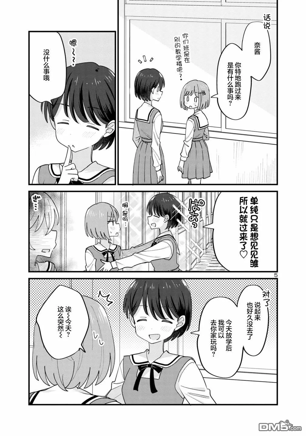 第10话 第5页