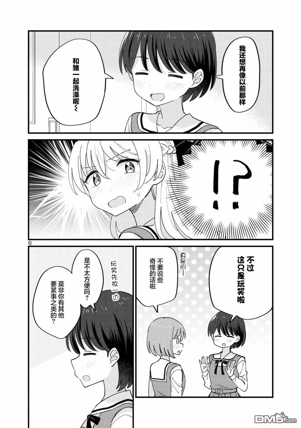 第10话 第6页