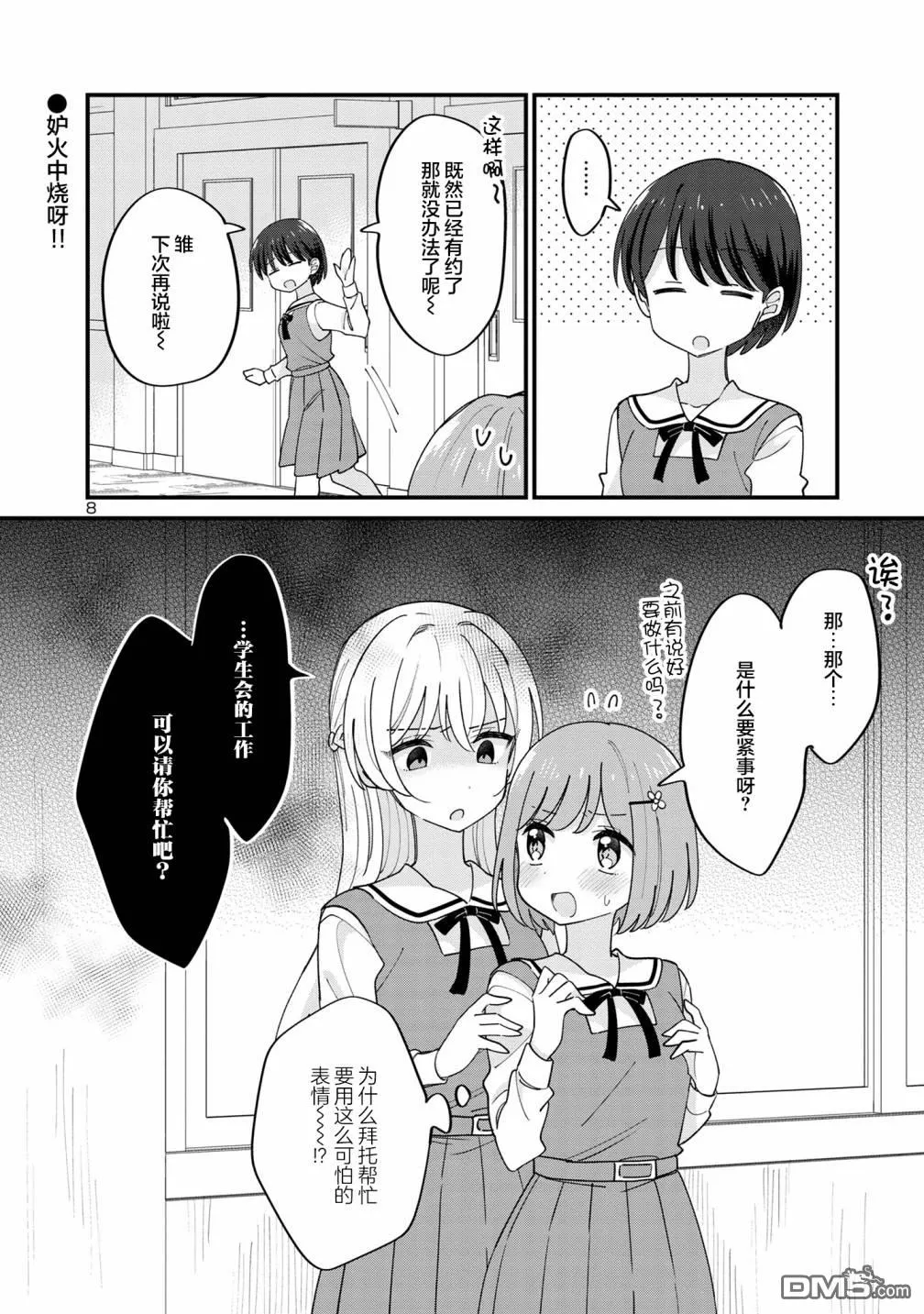 第10话 第8页