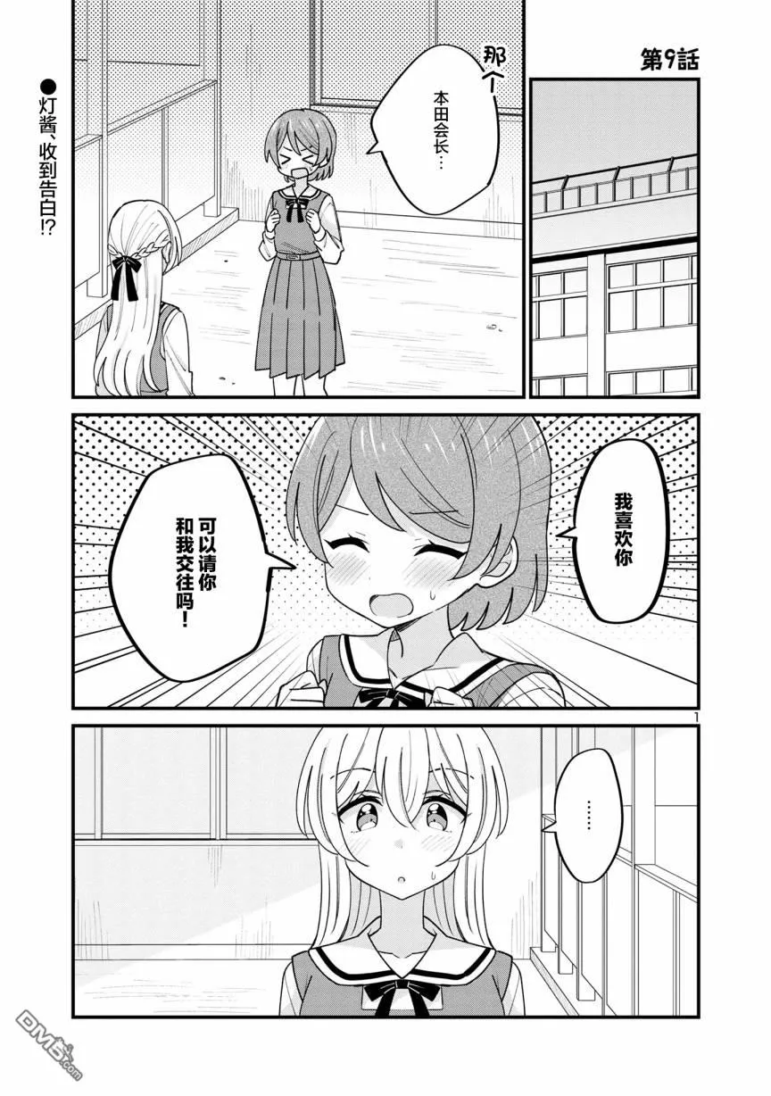 第9话 第1页