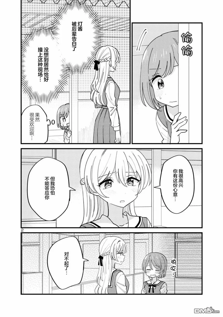 第9话 第2页
