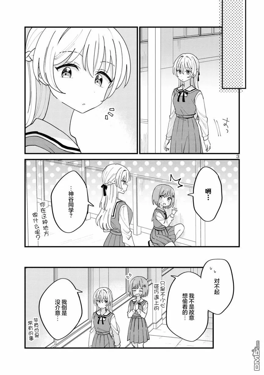 第9话 第3页
