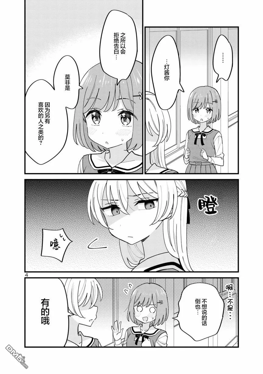 第9话 第4页
