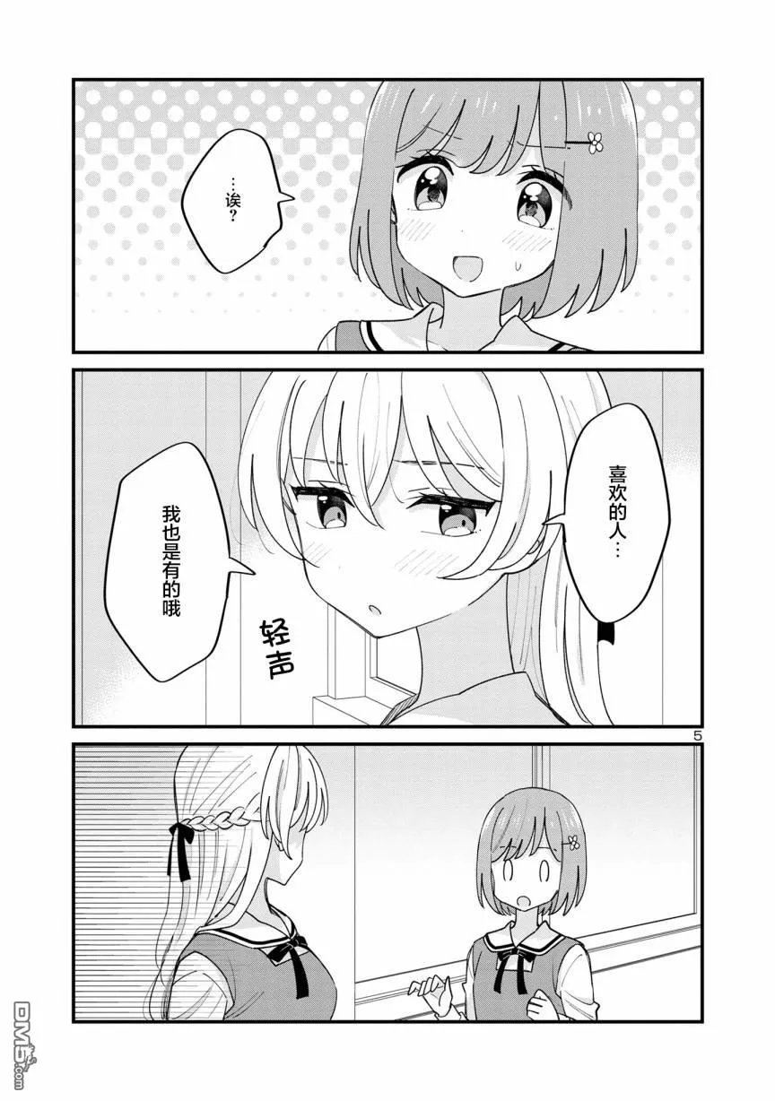 第9话 第5页