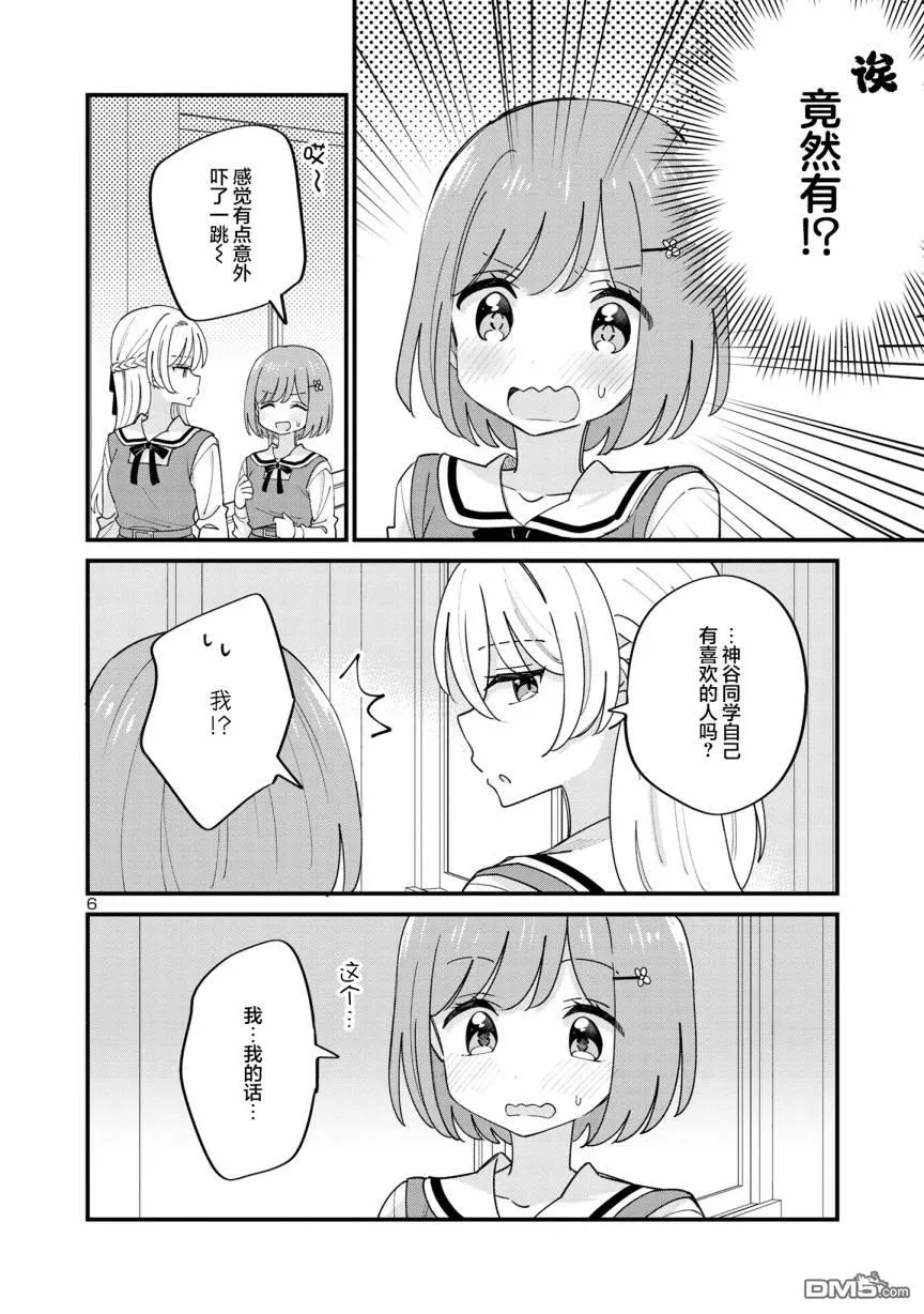 第9话 第6页