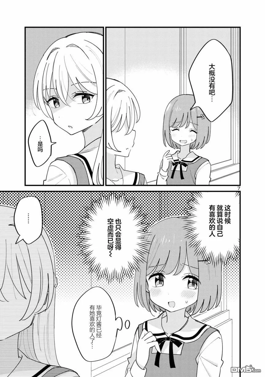 第9话 第7页