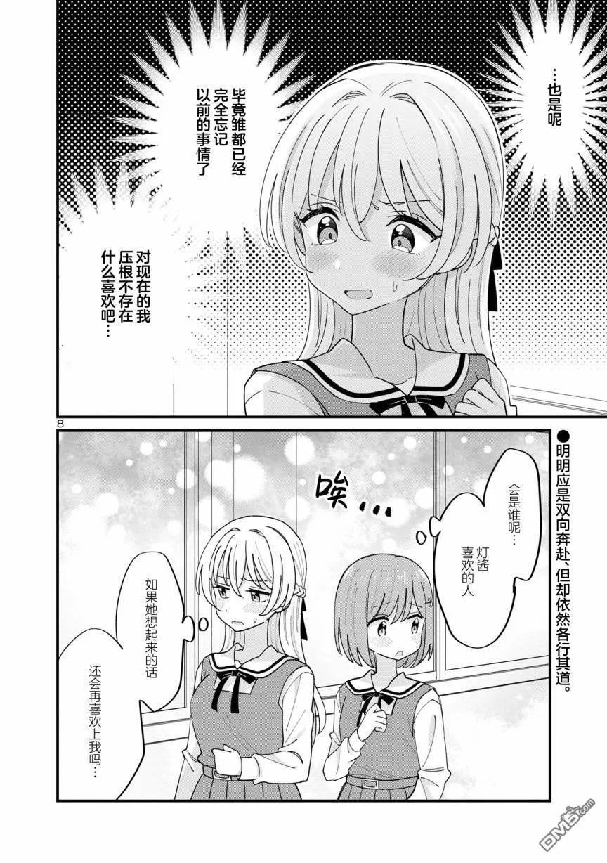 第9话 第8页