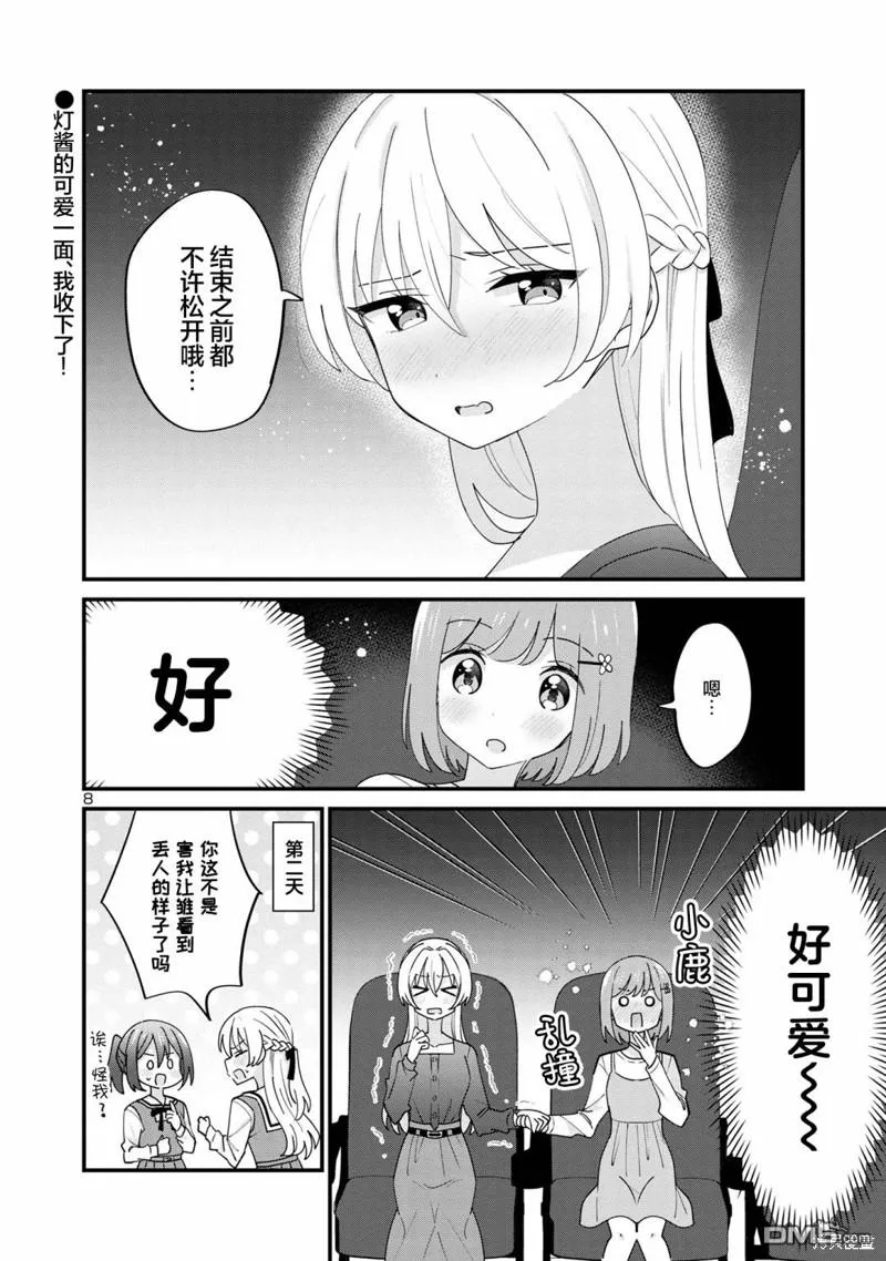 第13话 第8页