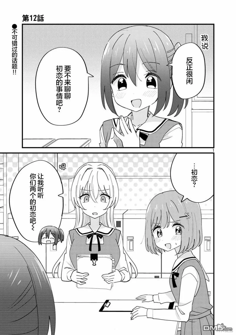 第12话 第1页