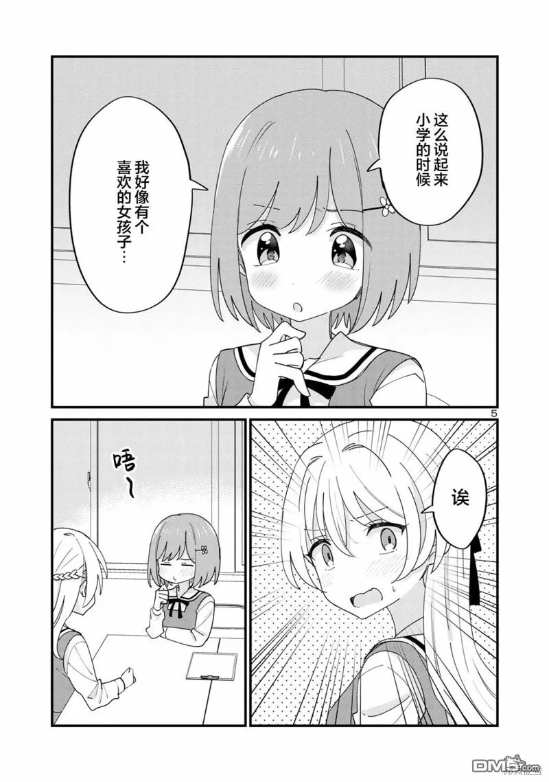 第12话 第5页