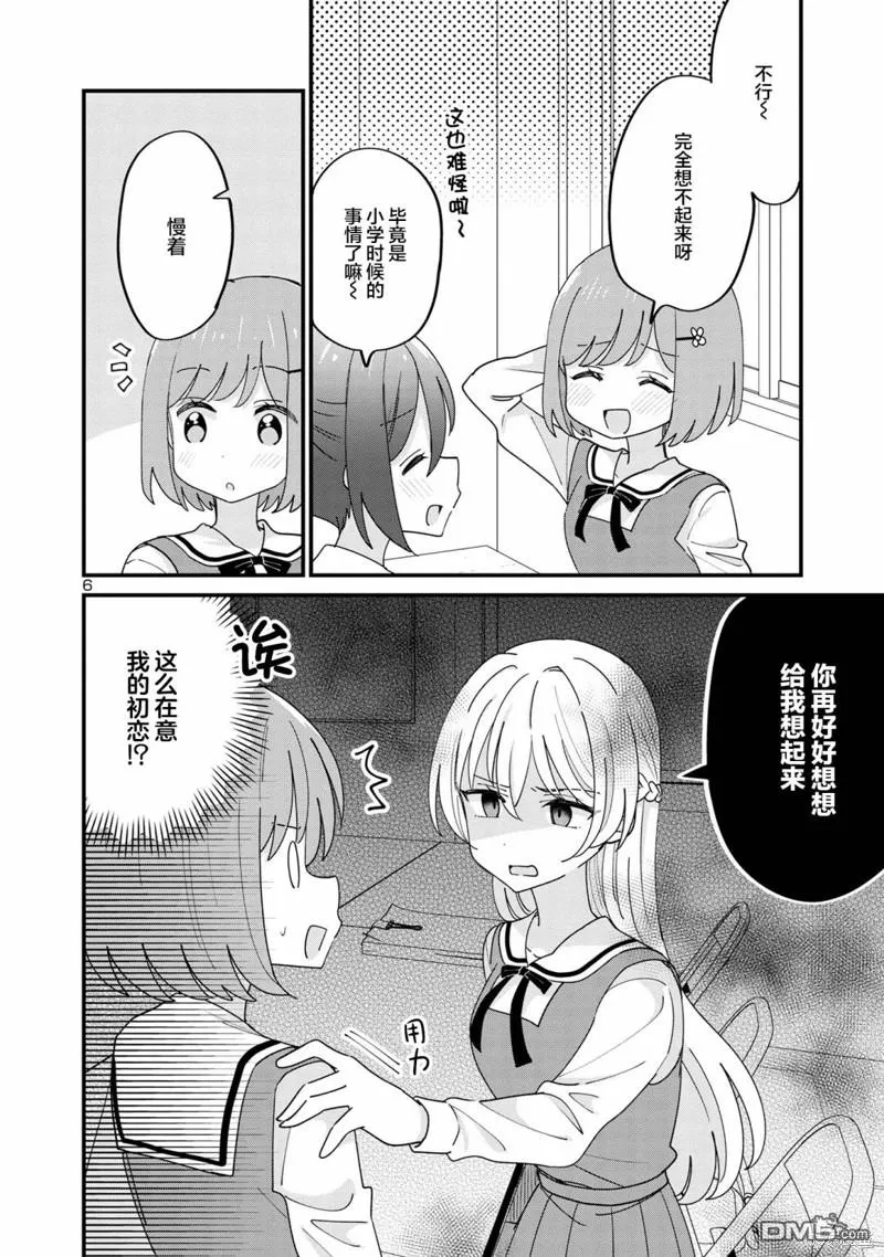 第12话 第6页