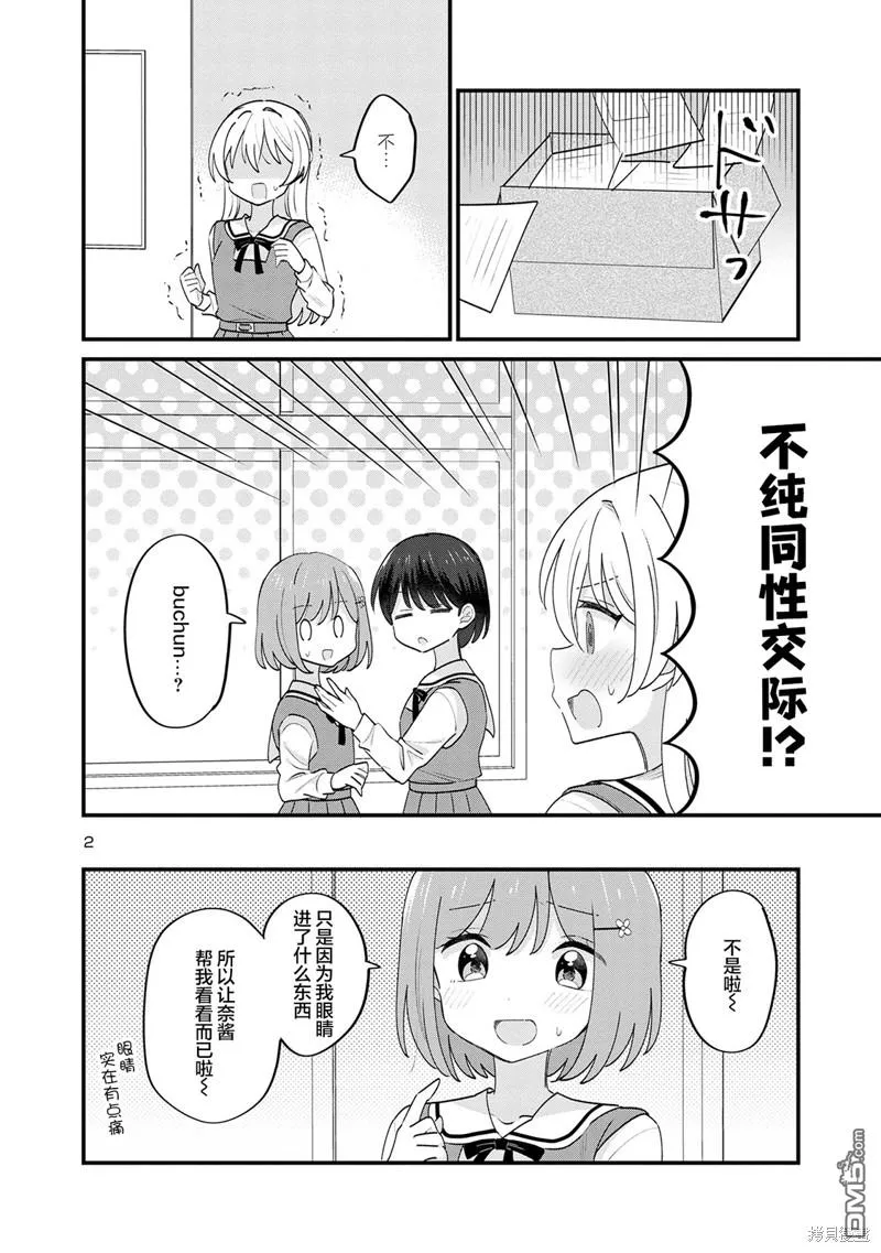 第14话 第2页