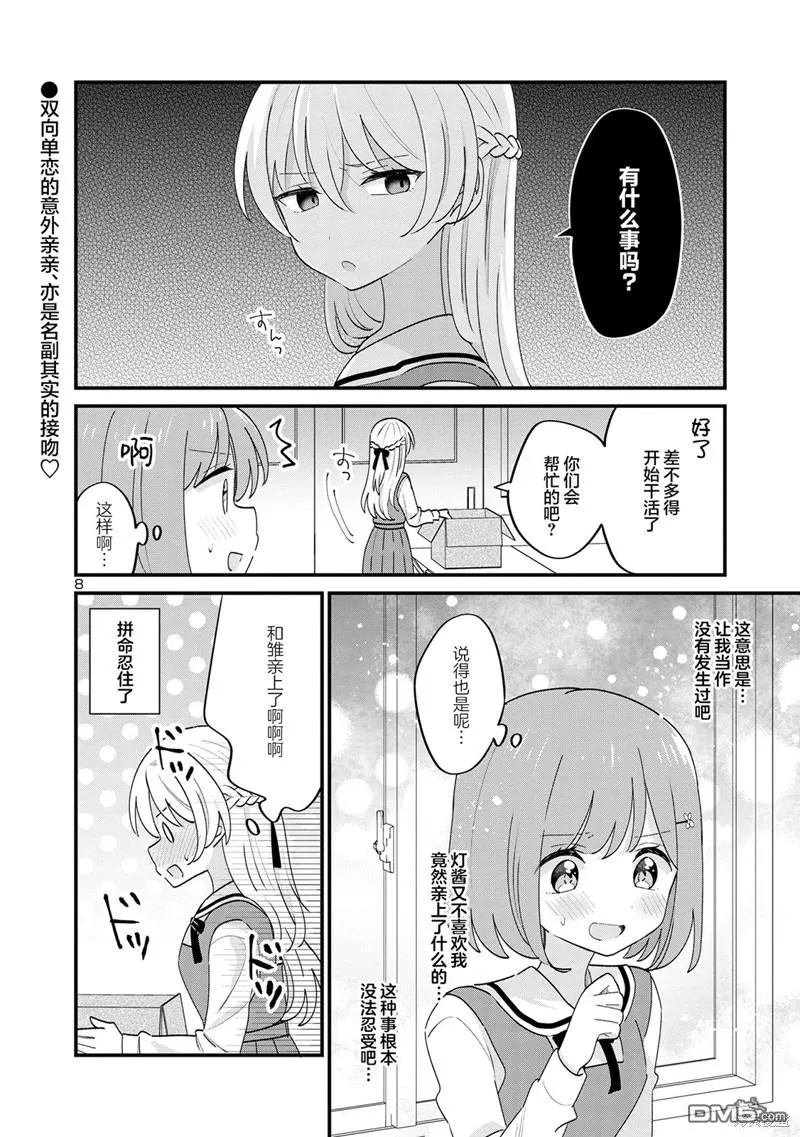 第14话 第8页