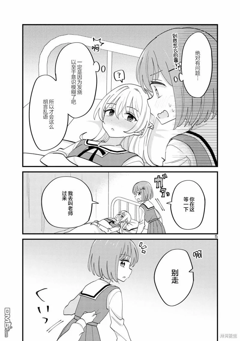第15话 第5页