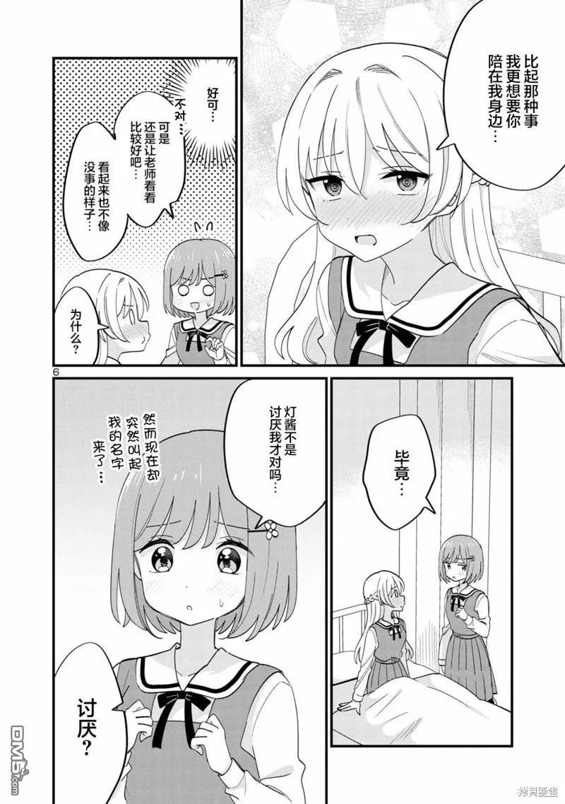 第15话 第6页
