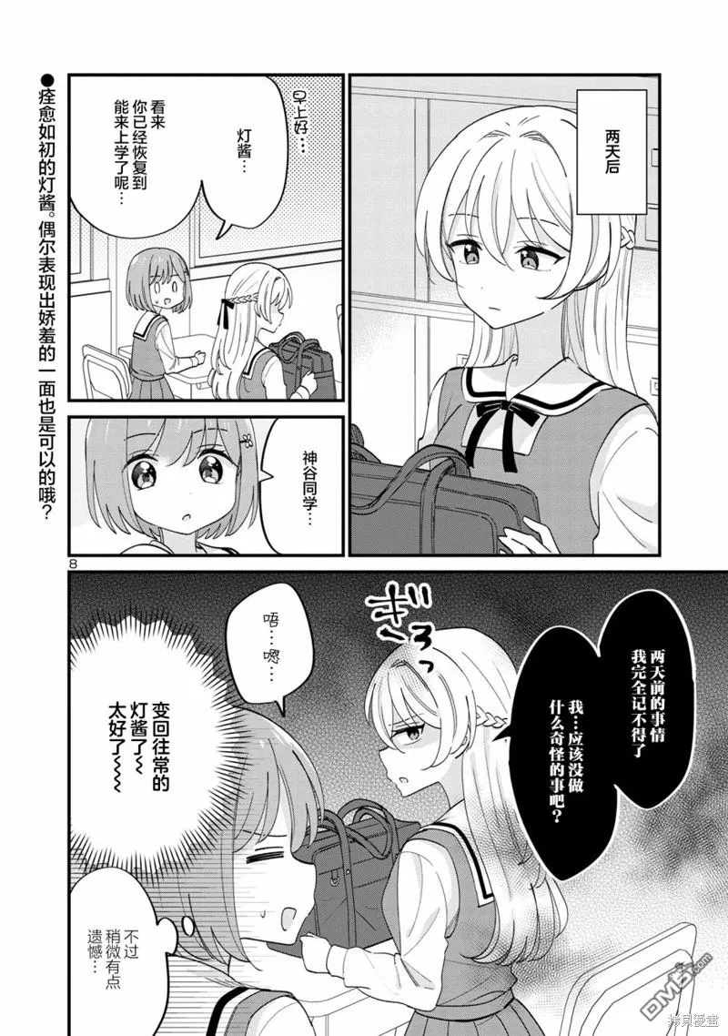 第15话 第8页