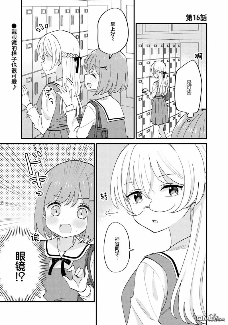 第16话 第1页