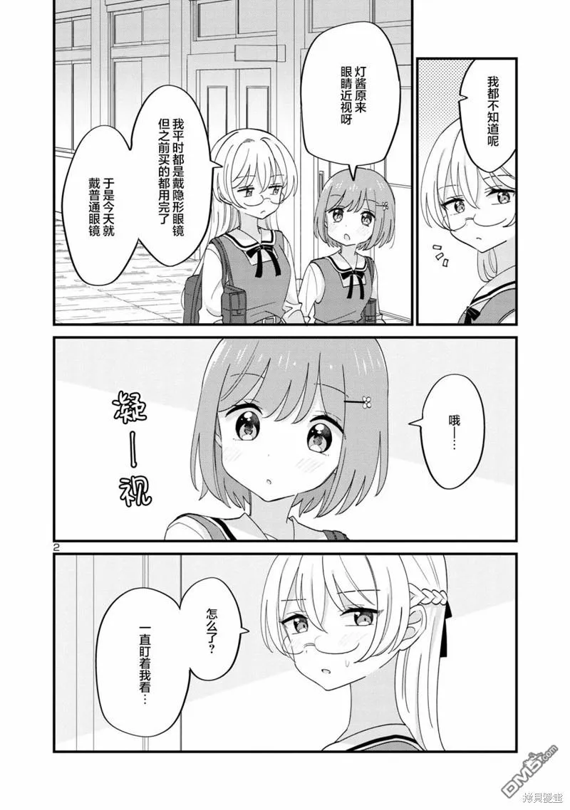 第16话 第2页